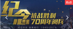 威世顿向我国70周年阅兵式致敬