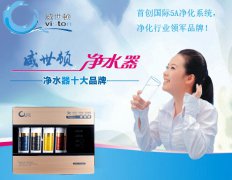 净水器代理加盟怎样做更容易成功威世顿全方位服务