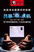 共享净水机为什么如此火爆？