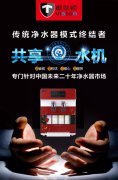 共享水机模式哪个品牌好？