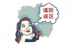选购净水器需要注意的三大误区