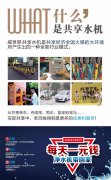 什么是共享水机？