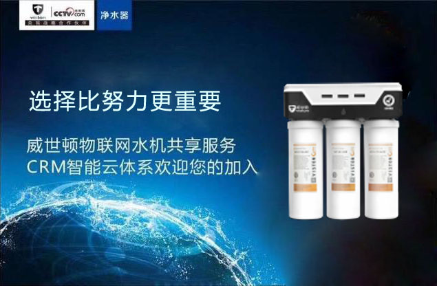 净水器代理加盟