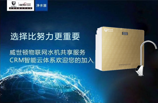 做净水器代理怎么选择有实力的净水器厂家
