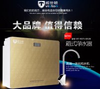 做净水器代理选择什么牌子比较好? 做净水器代理选择什么牌子比较好?