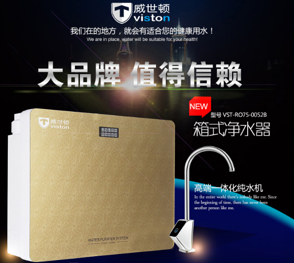 净水器代理选择对品牌是关键