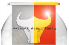 净水器品牌众多,净水器加盟如何选择