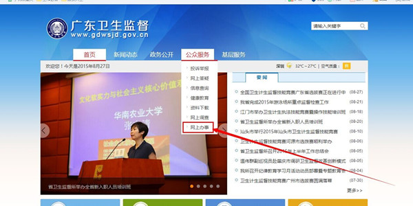 广东省卫生监督局官方网站 广东省卫生监督局官方网站