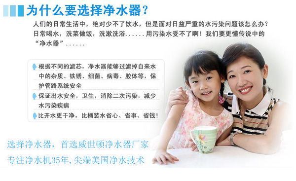 给一个选择威世顿净水器加盟的理由 给一个选择威世顿净水器加盟的理由