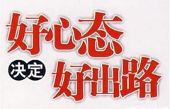净水器加盟代理商需具备良好的心态