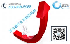 净水器代理商投资行业市场分析 净水器代理商投资行业市场分析