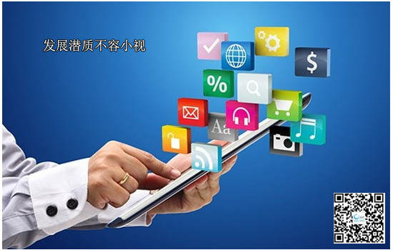 巨大的发展潜质 巨大的发展潜质