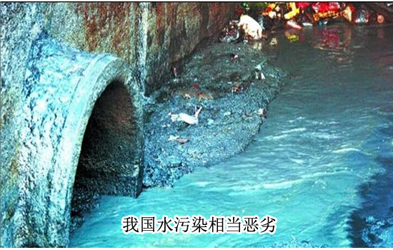 我国水污染极其恶劣
