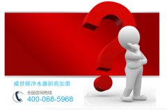 做净水器代理怎么促成客户成交