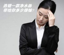 净水器厂家不能随便进行选择 净水器厂家不能随便进行选择