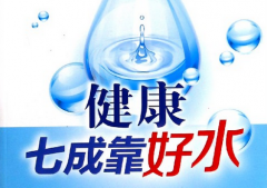 净水器产品不断发展让大家喝上好水